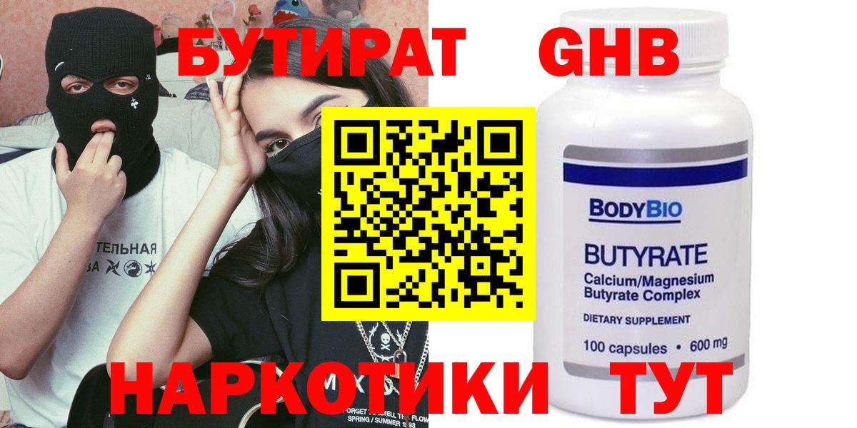 БУТИРАТ буратино Грязи
