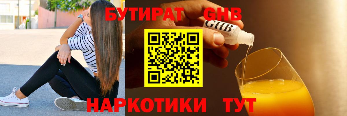 Грязи  Бутират GHB  Вход с VPN 
