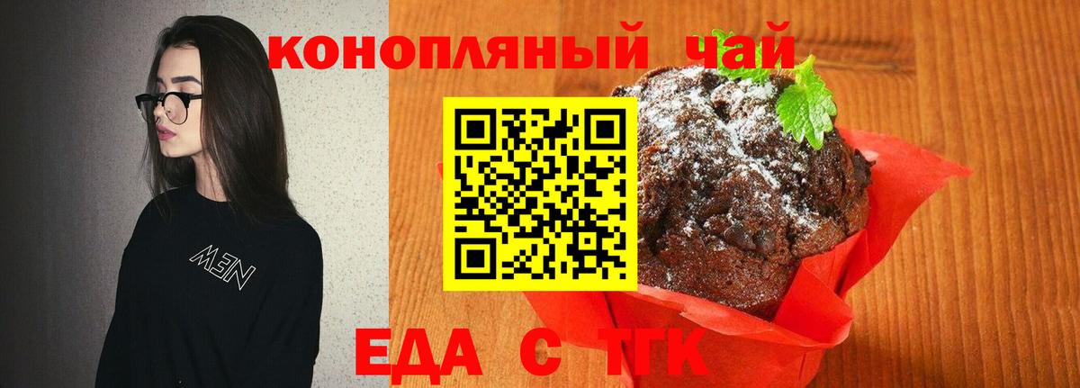 Печенье с ТГК марихуана  Вход с VPN  Грязи 