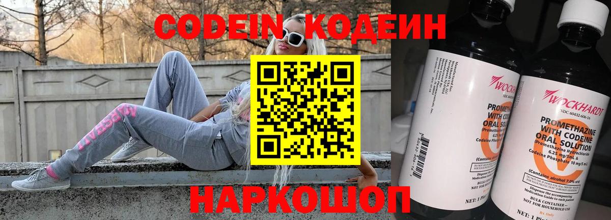 Грязи  Кодеиновый сироп Lean напиток Lean (лин)  Кодеин напиток Lean (лин)  Вход с VPN 