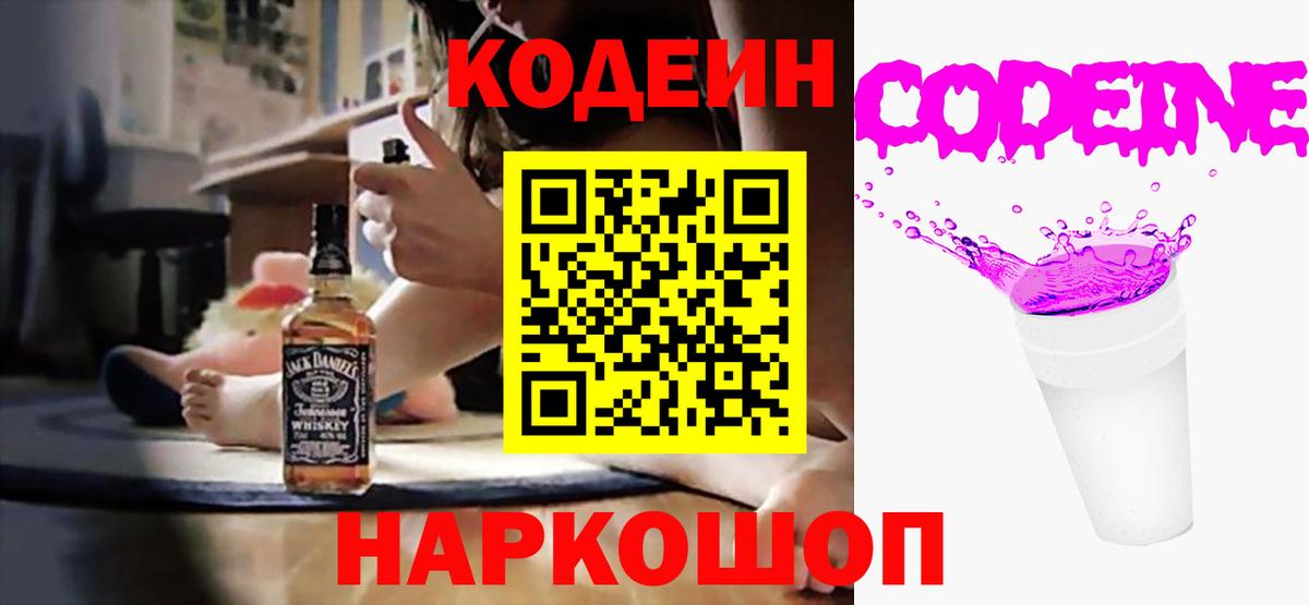 Кодеин напиток Lean (лин) Грязи