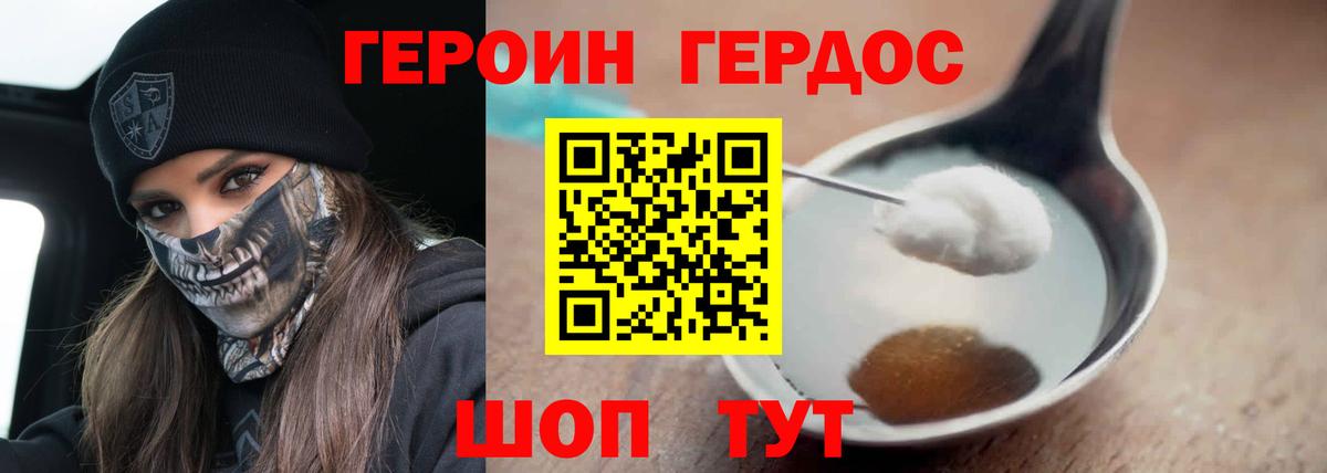 Грязи  ГЕРОИН Heroin  Героин  Вход с VPN 