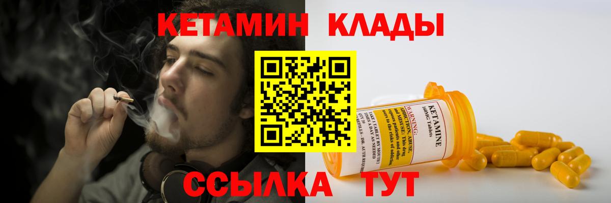 Кетамин VHQ  Вход с VPN  Грязи  Кетамин ketamine 