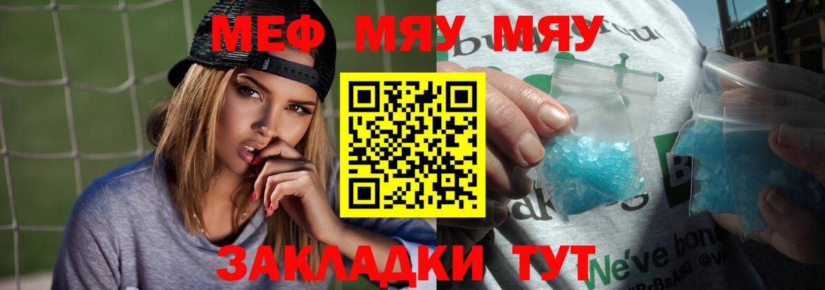 Мефедрон кристаллы Грязи