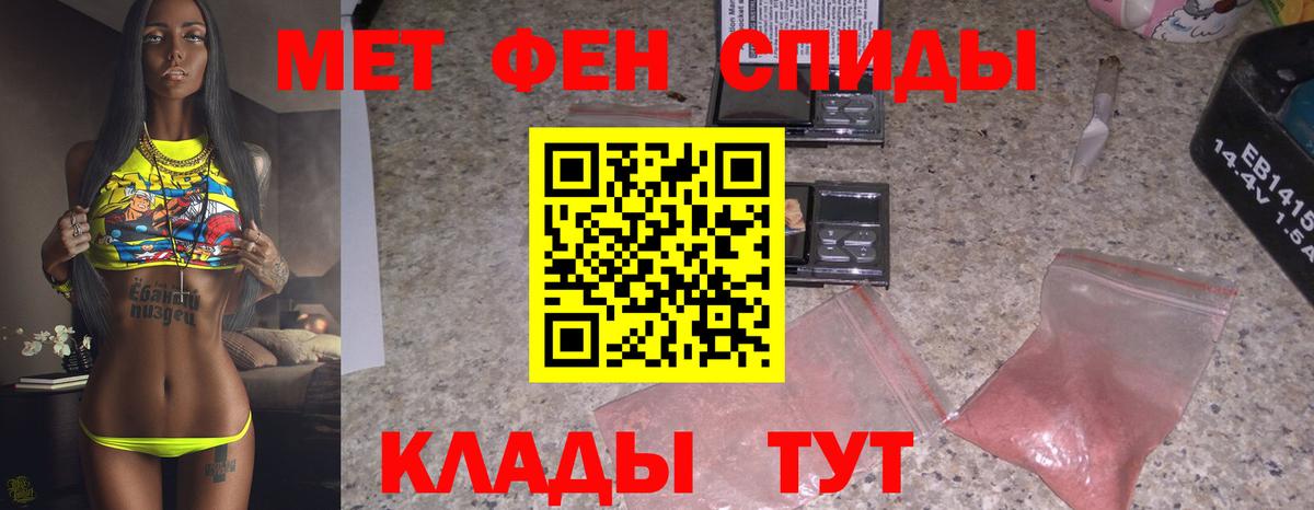 МЕТАМФЕТАМИН пудра Грязи