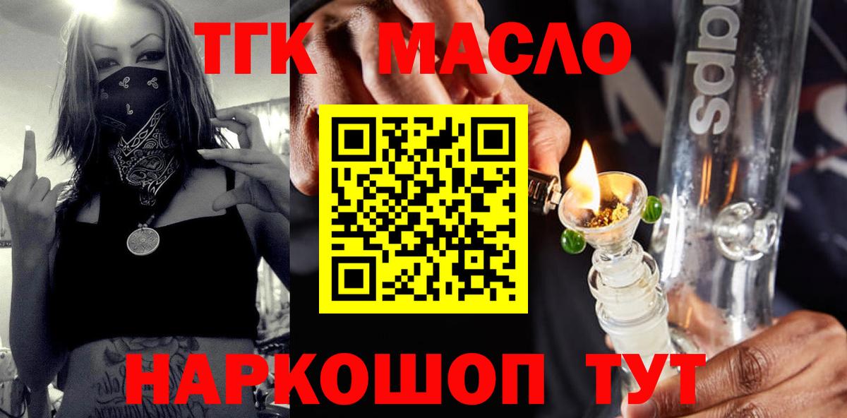 ТГК концентрат  наркошоп  Грязи  ТГК вейп  Вход с VPN 